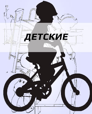 Детские велосипеды в Екатеринбурге